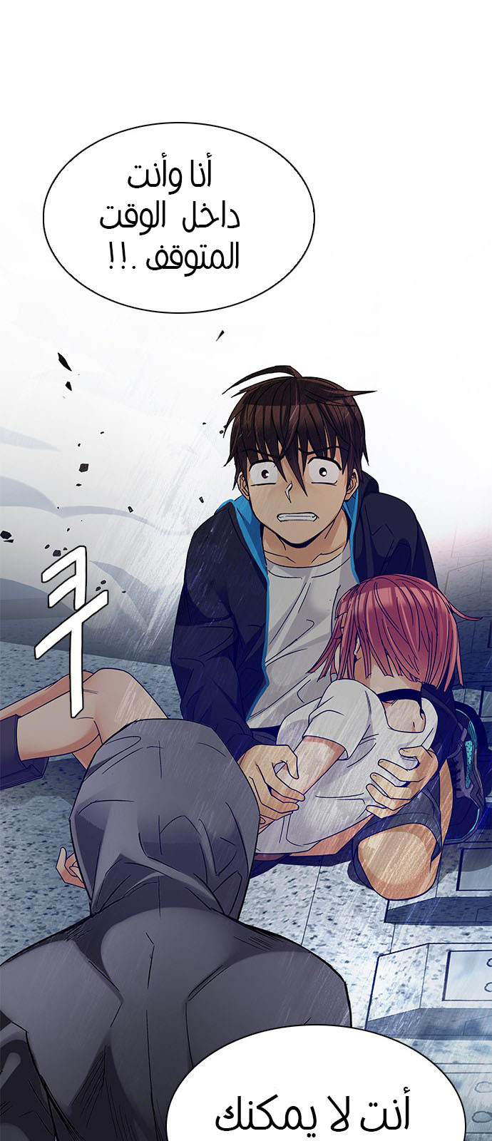 DICE: The Cube that Changes Everything: Chapter 246 - Page 63