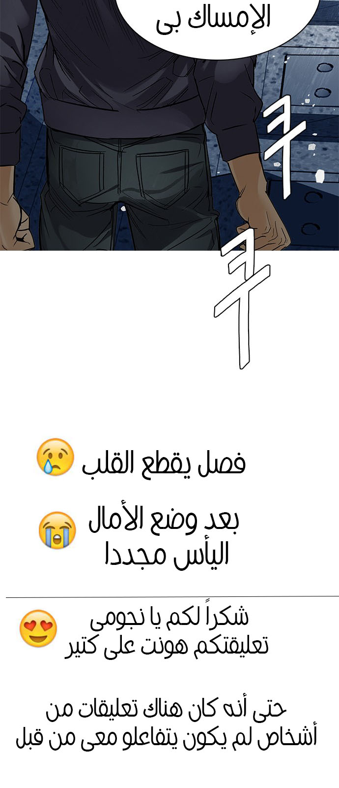 DICE: The Cube that Changes Everything: Chapter 246 - Page 64