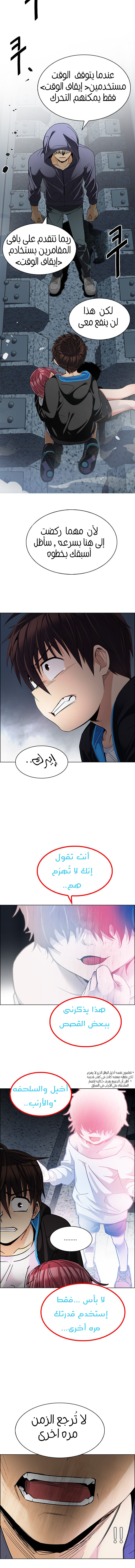 DICE: The Cube that Changes Everything: Chapter 247 - Page 2