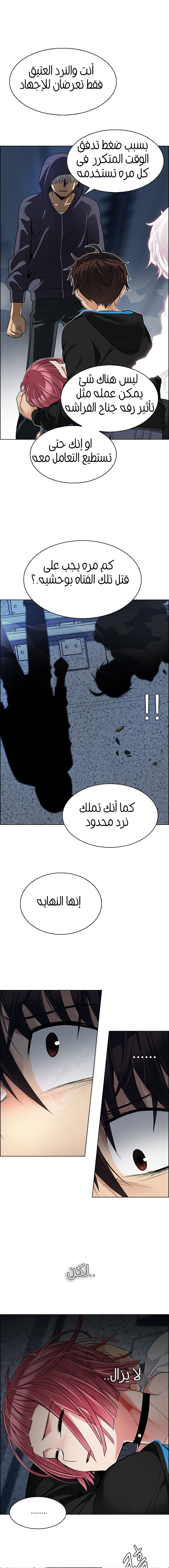 DICE: The Cube that Changes Everything: Chapter 247 - Page 3