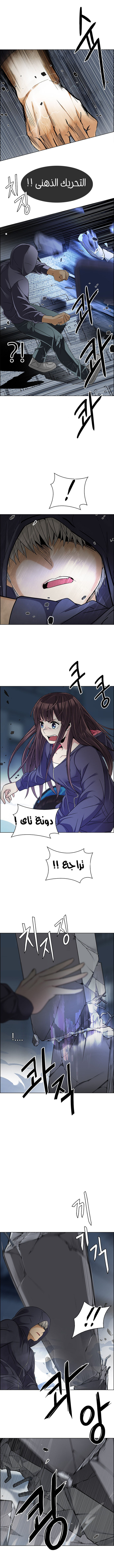 DICE: The Cube that Changes Everything: Chapter 247 - Page 5