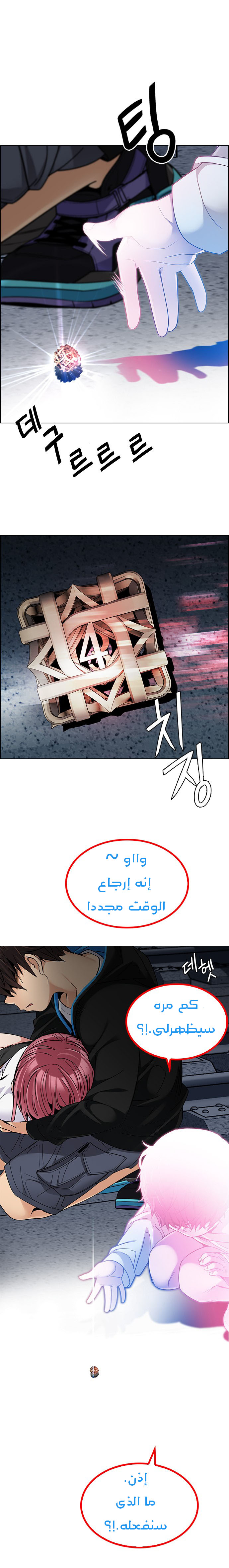 DICE: The Cube that Changes Everything: Chapter 247 - Page 7