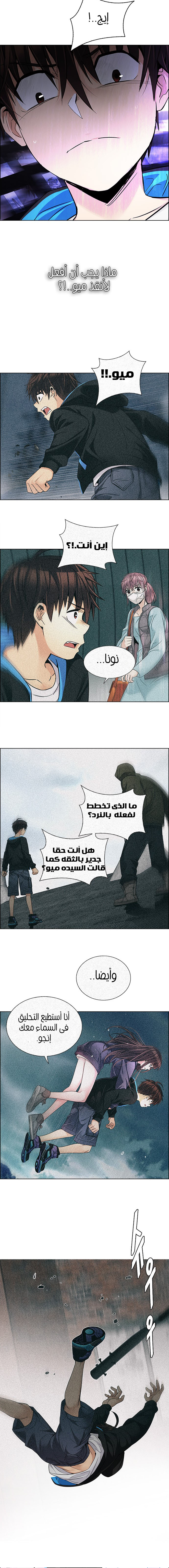 DICE: The Cube that Changes Everything: Chapter 247 - Page 10