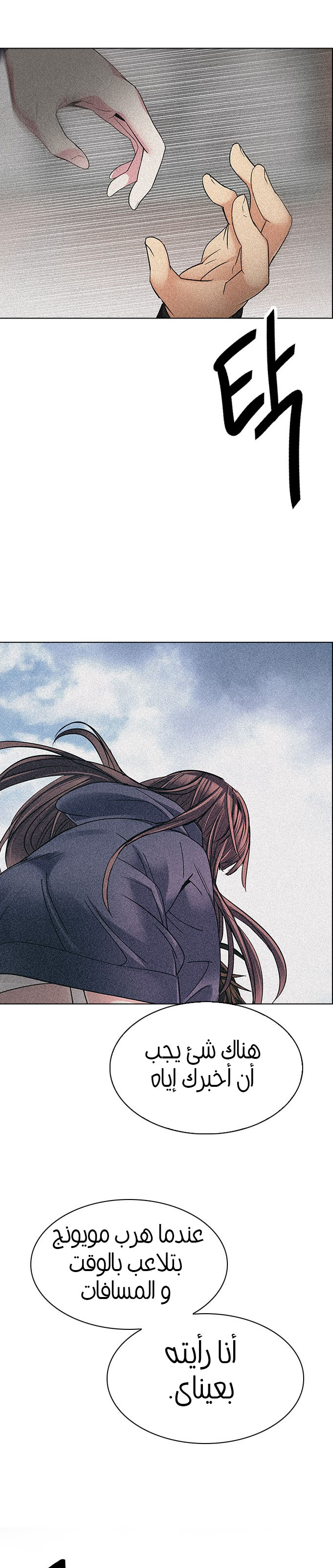 DICE: The Cube that Changes Everything: Chapter 247 - Page 11