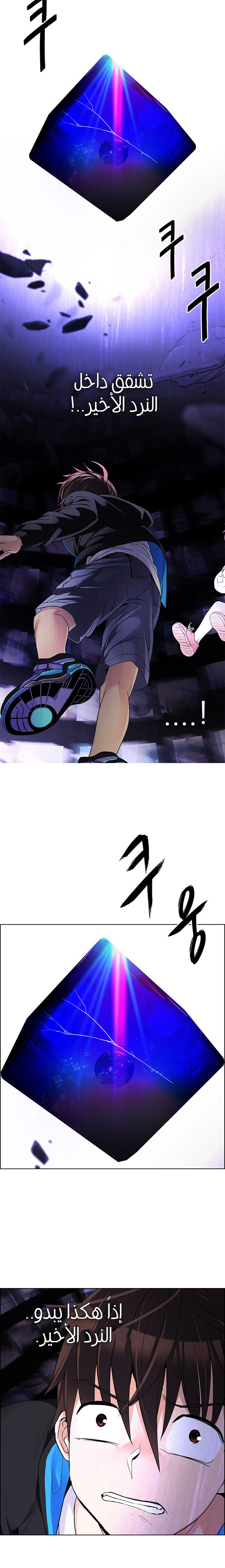 DICE: The Cube that Changes Everything: Chapter 247 - Page 12