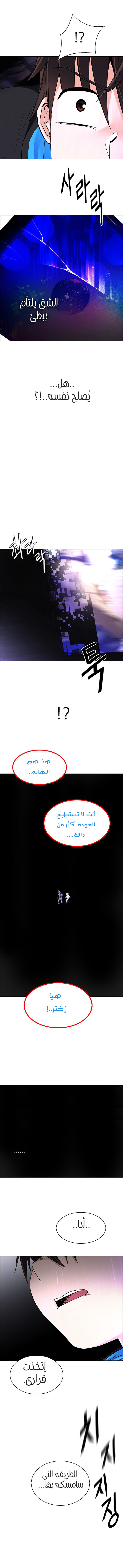 DICE: The Cube that Changes Everything: Chapter 247 - Page 13