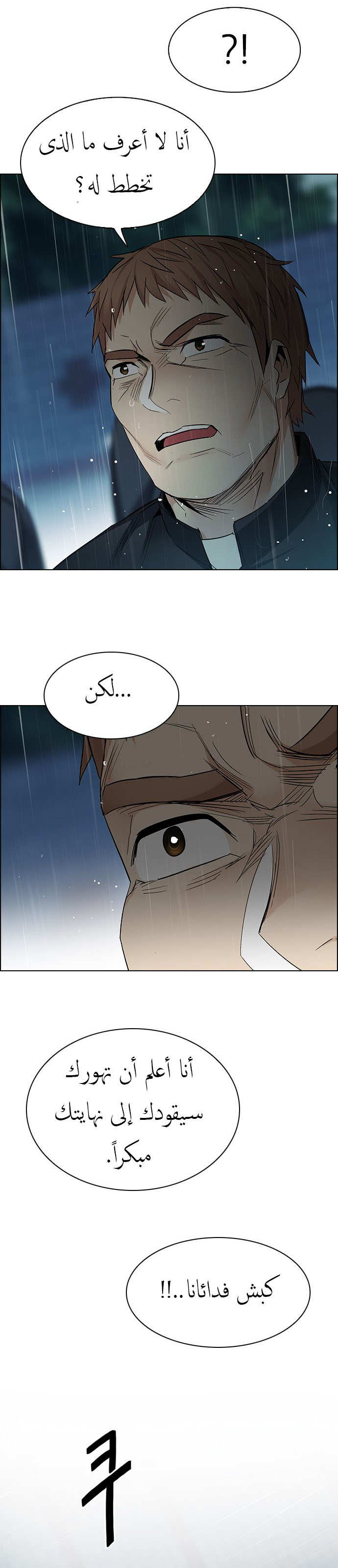 DICE: The Cube that Changes Everything: Chapter 248 - Page 2