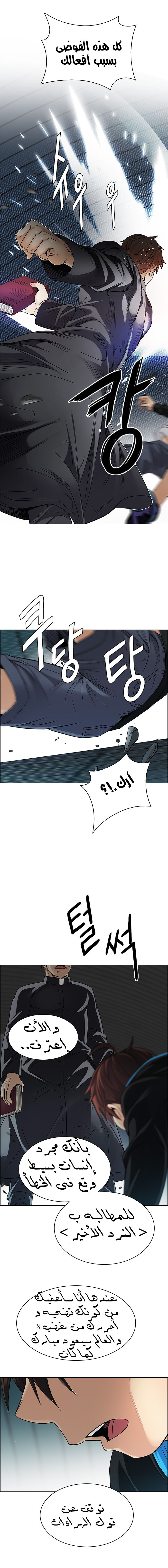 DICE: The Cube that Changes Everything: Chapter 249 - Page 2