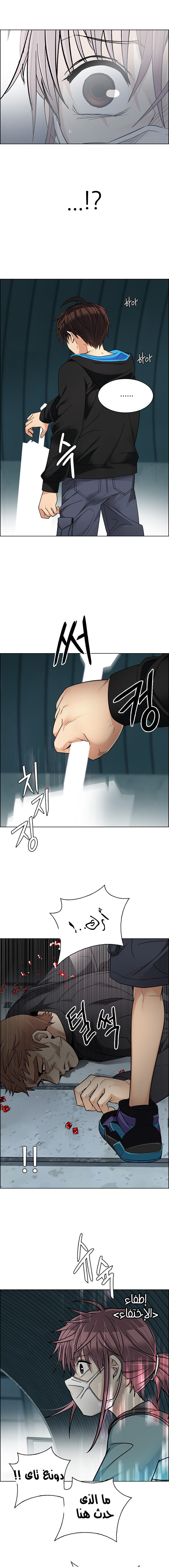 DICE: The Cube that Changes Everything: Chapter 249 - Page 5