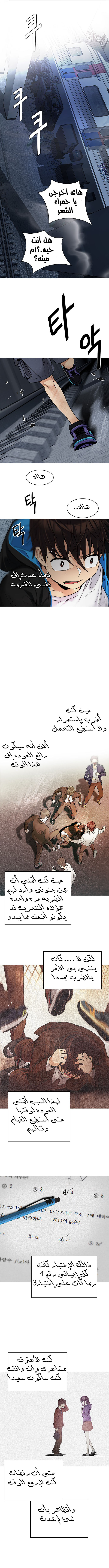 DICE: The Cube that Changes Everything: Chapter 249 - Page 9