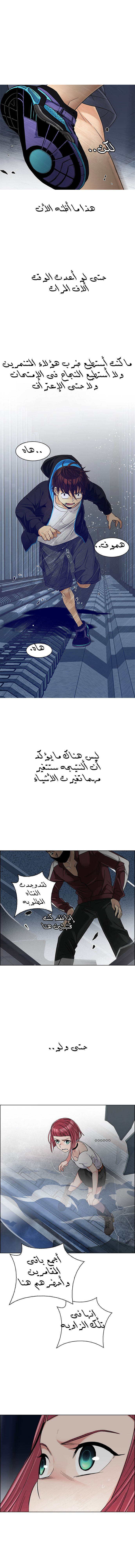 DICE: The Cube that Changes Everything: Chapter 249 - Page 10