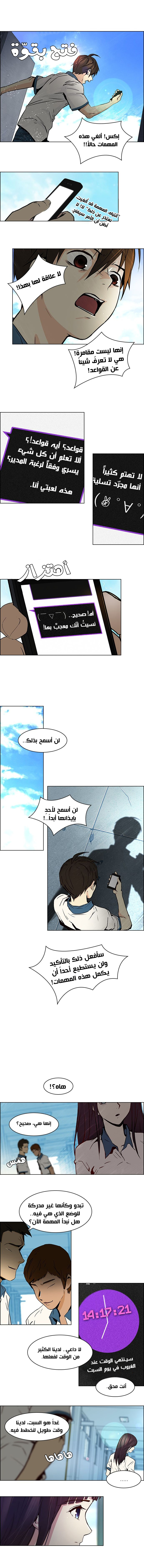 DICE: The Cube that Changes Everything: Chapter 25 - Page 3