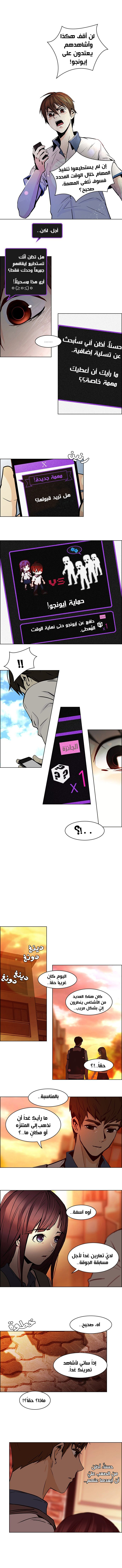 DICE: The Cube that Changes Everything: Chapter 25 - Page 4