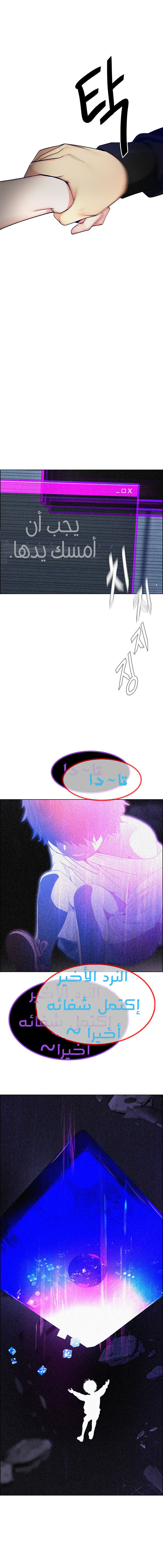 DICE: The Cube that Changes Everything: Chapter 252 - Page 8