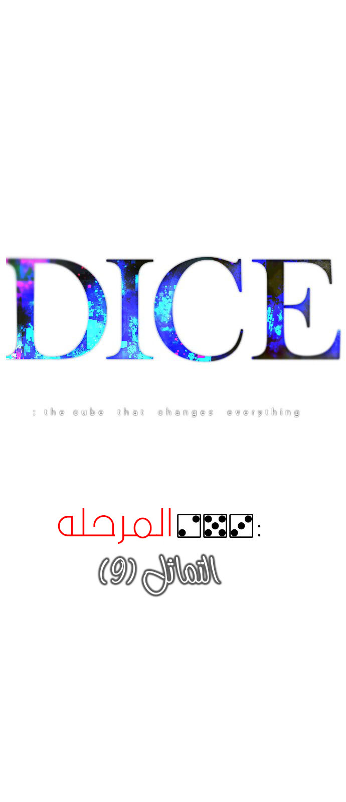 DICE: The Cube that Changes Everything: Chapter 253 - Page 2