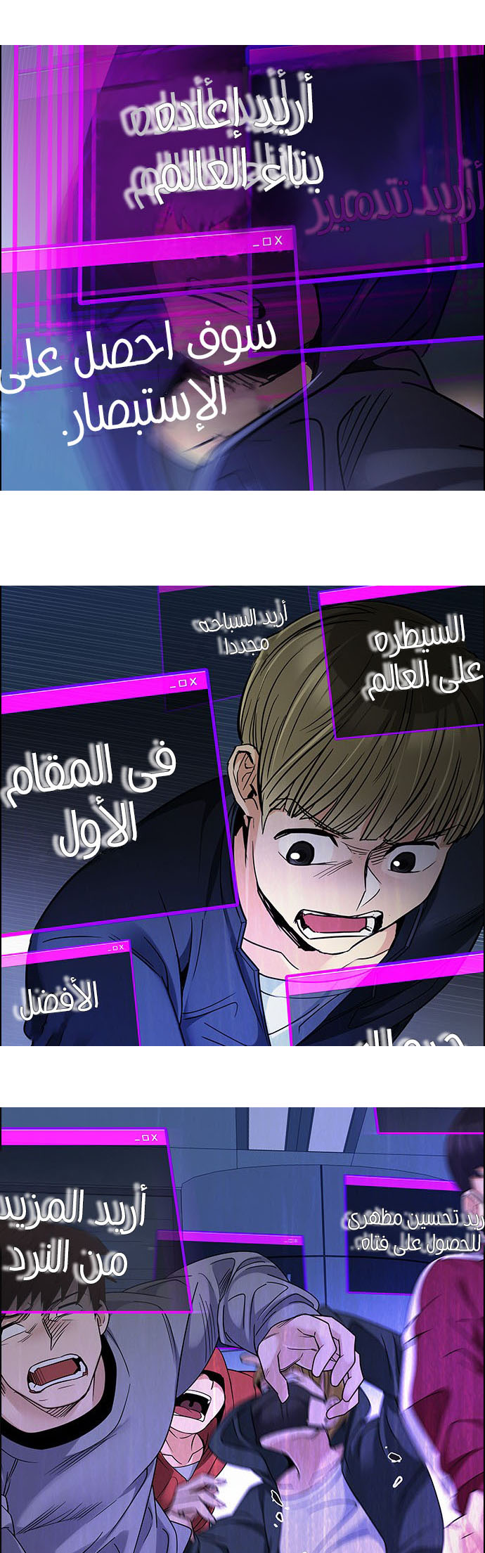 DICE: The Cube that Changes Everything: Chapter 253 - Page 4