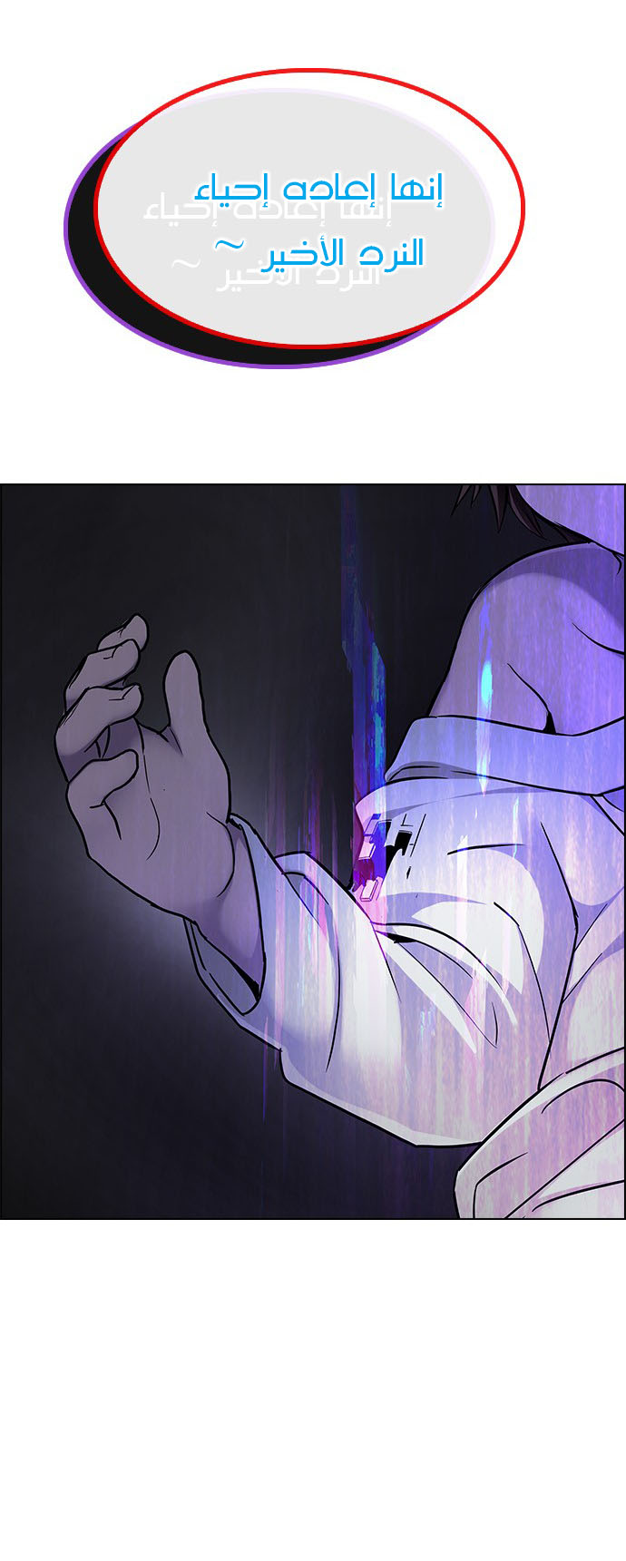 DICE: The Cube that Changes Everything: Chapter 253 - Page 9