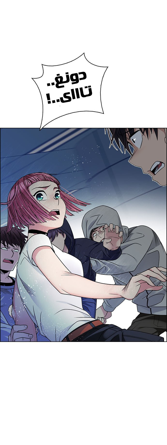 DICE: The Cube that Changes Everything: Chapter 253 - Page 13