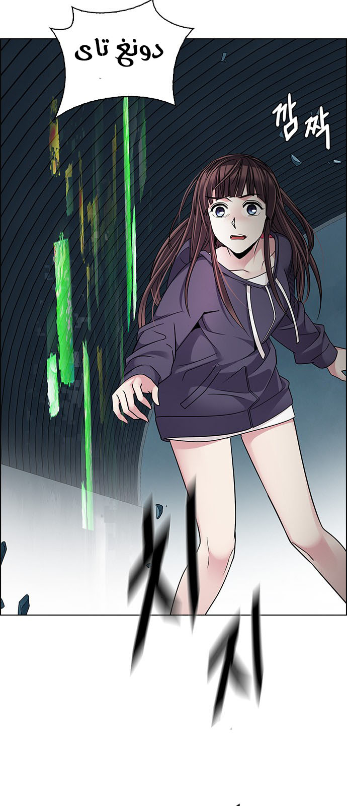 DICE: The Cube that Changes Everything: Chapter 253 - Page 24