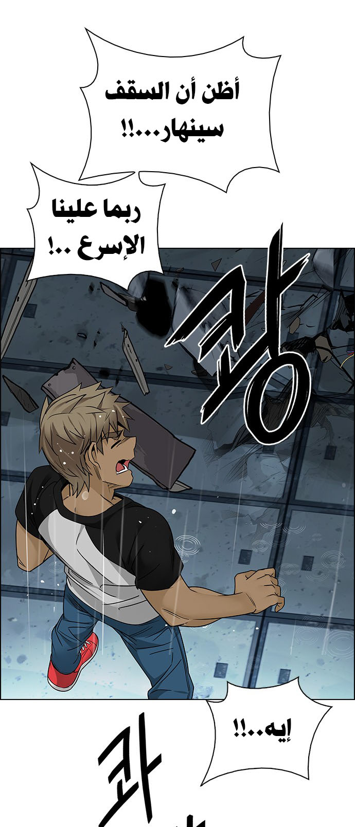 DICE: The Cube that Changes Everything: Chapter 253 - Page 31