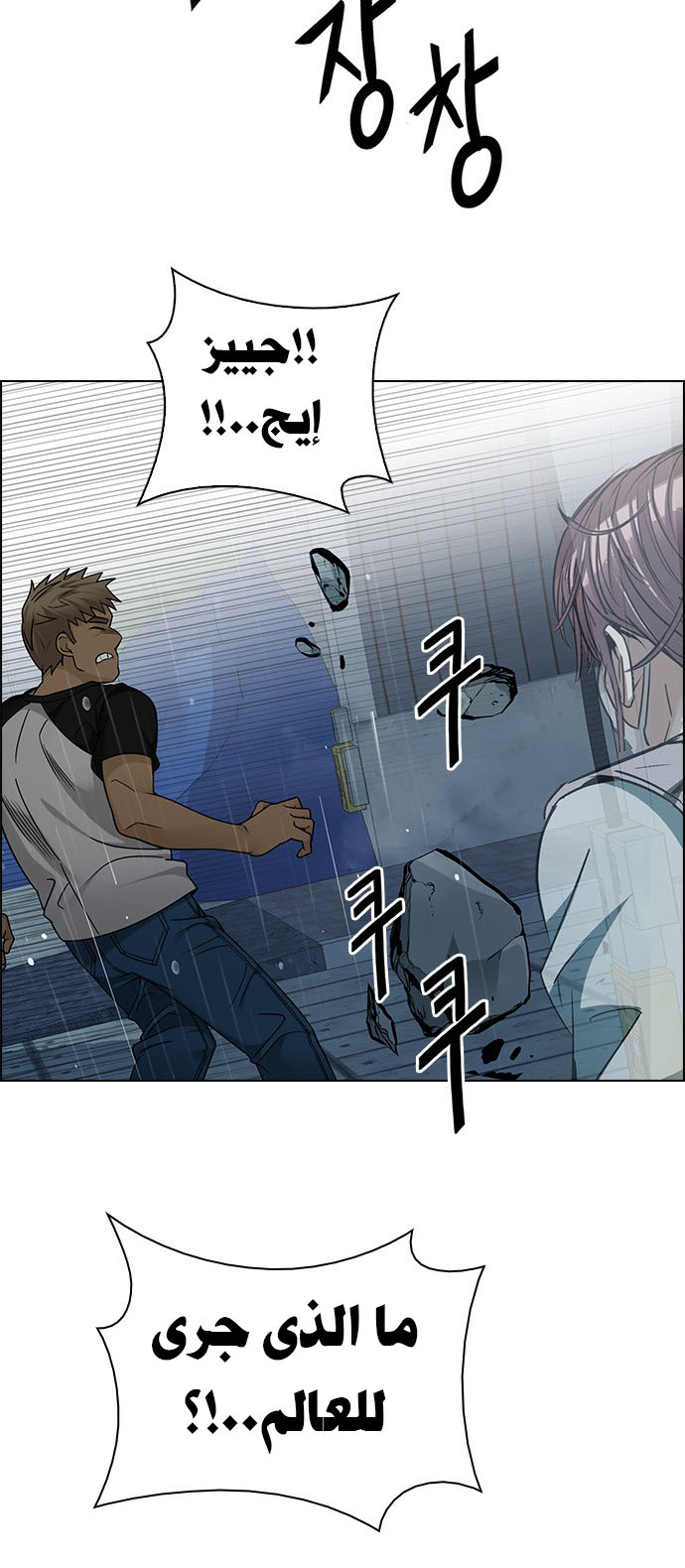 DICE: The Cube that Changes Everything: Chapter 253 - Page 32