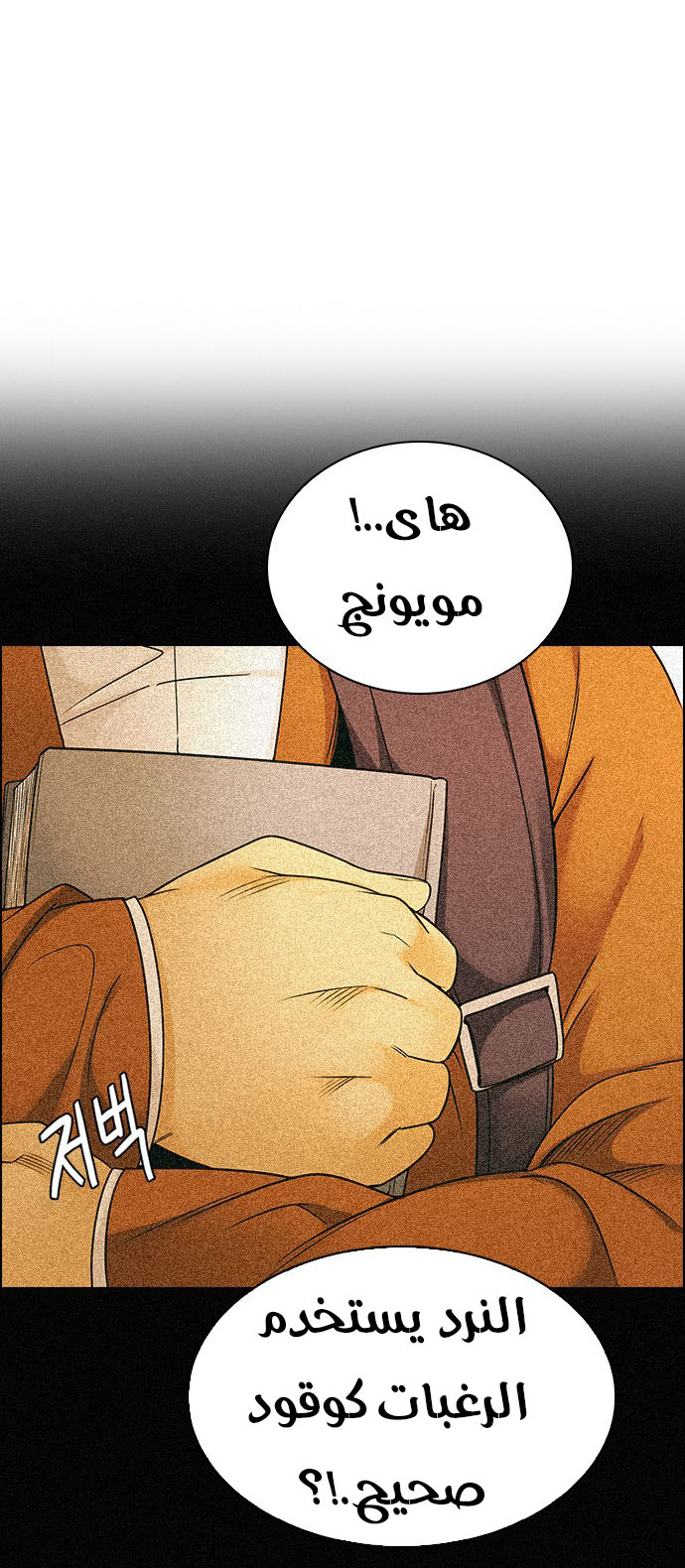 DICE: The Cube that Changes Everything: Chapter 253 - Page 33