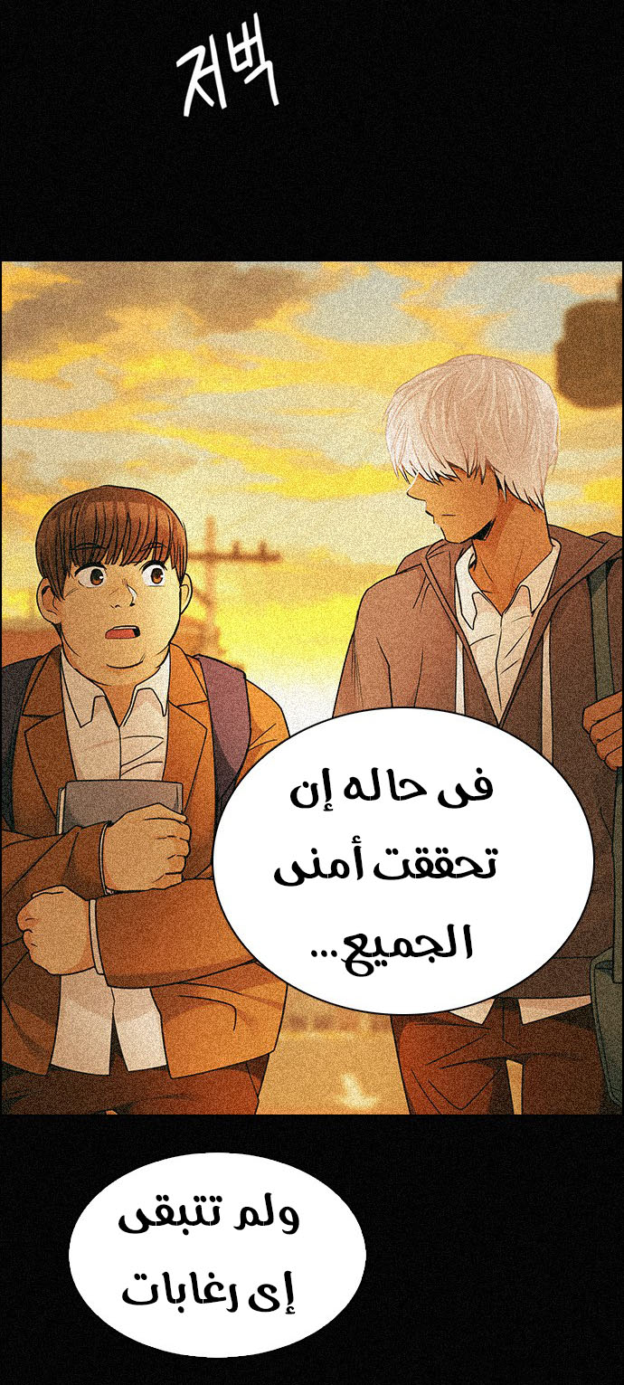 DICE: The Cube that Changes Everything: Chapter 253 - Page 34