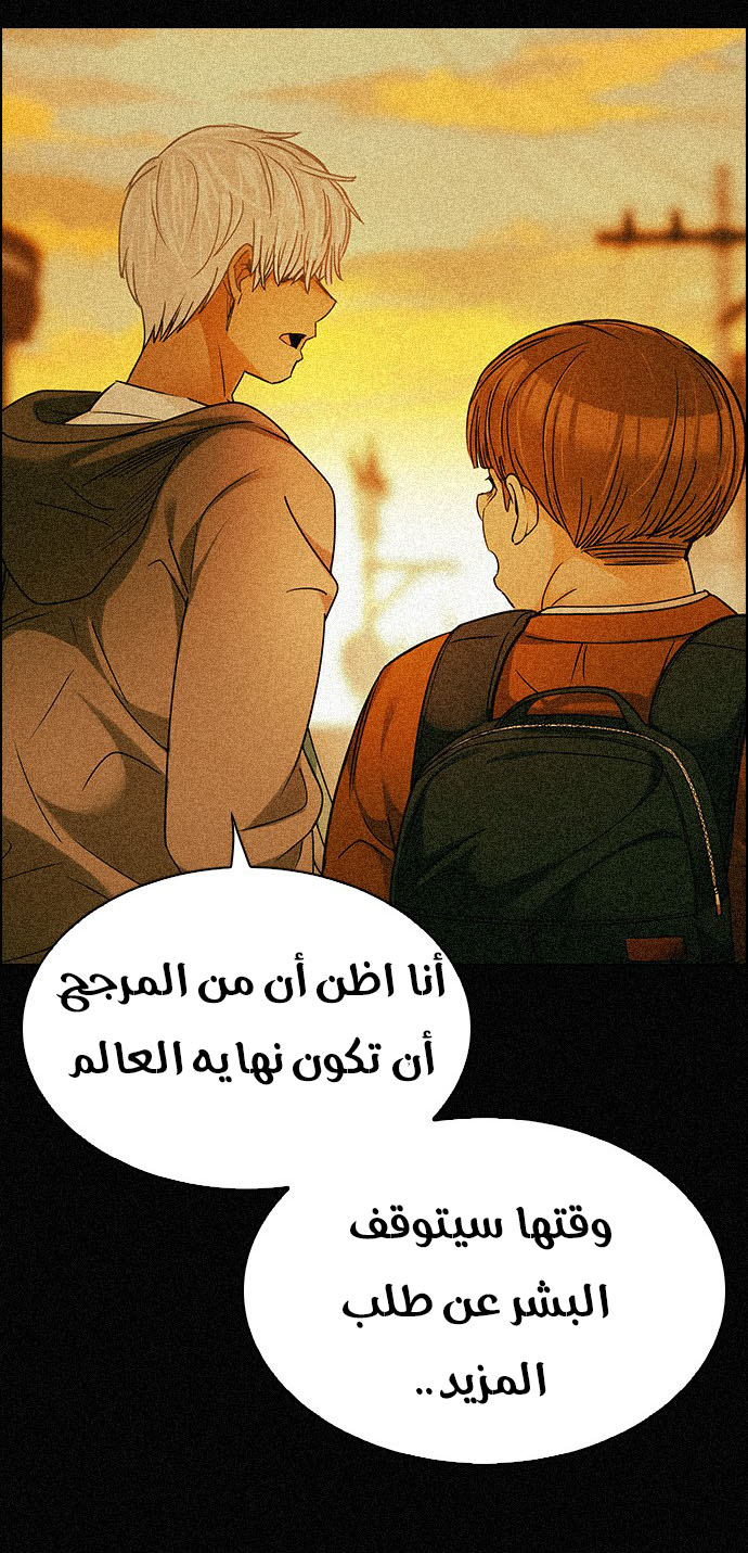 DICE: The Cube that Changes Everything: Chapter 253 - Page 40