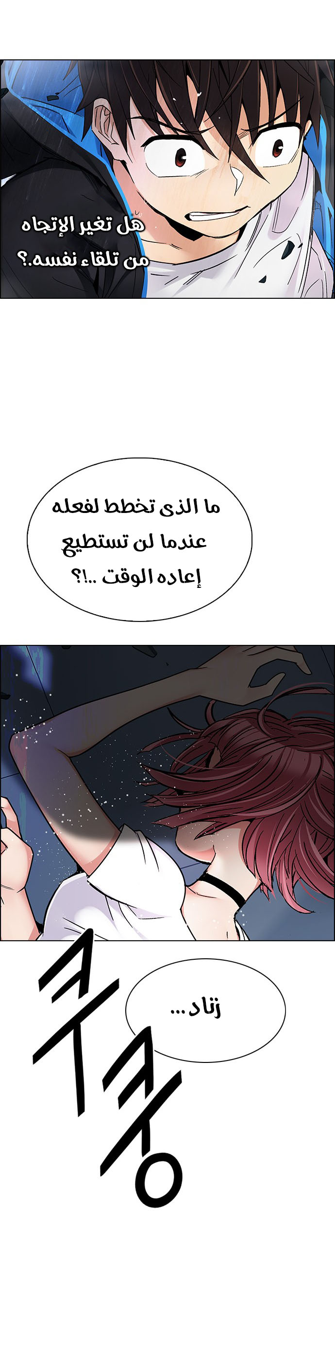 DICE: The Cube that Changes Everything: Chapter 253 - Page 47