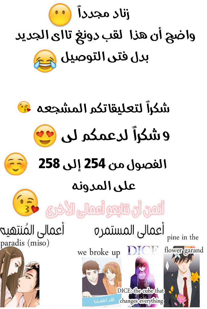 DICE: The Cube that Changes Everything: Chapter 253 - Page 48