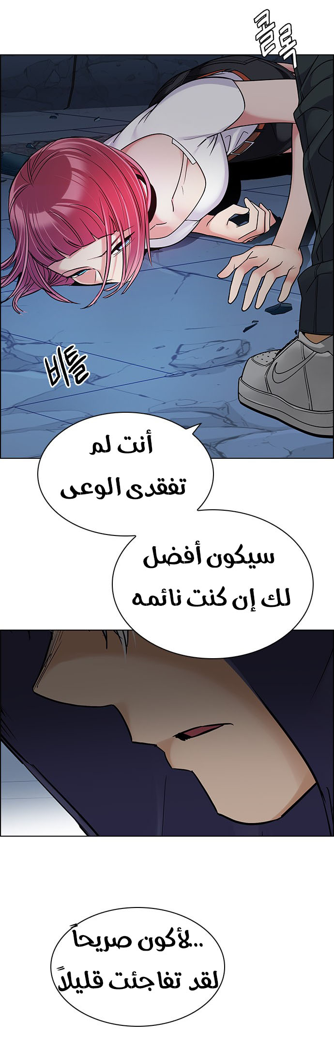 DICE: The Cube that Changes Everything: Chapter 254 - Page 3