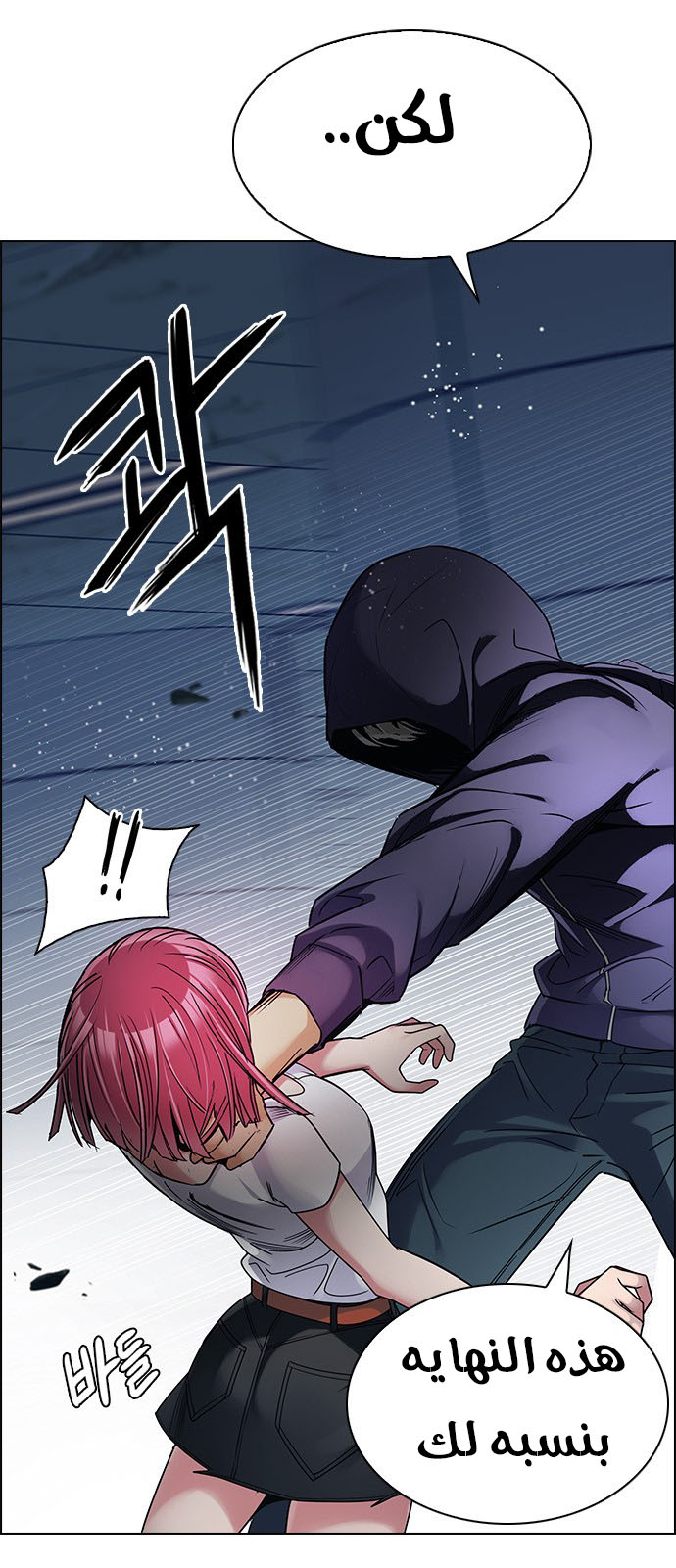 DICE: The Cube that Changes Everything: Chapter 254 - Page 5