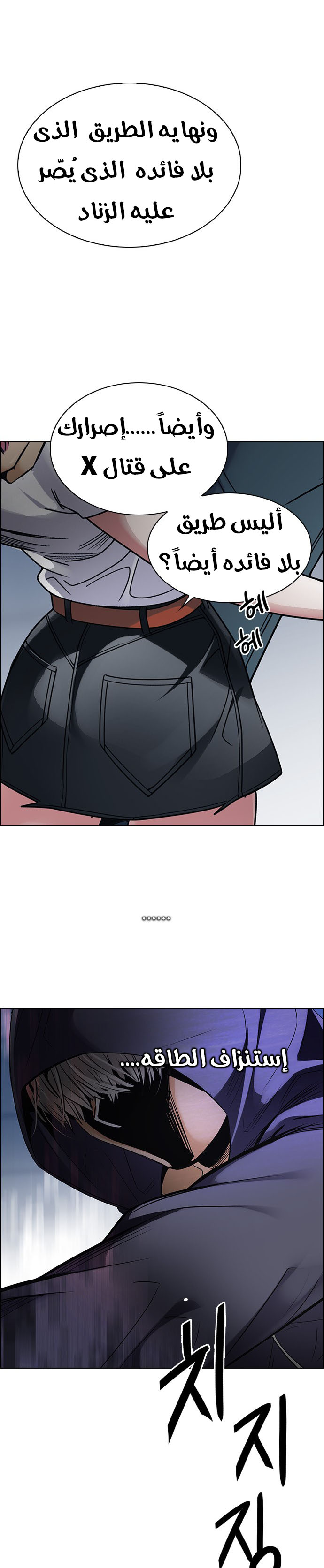 DICE: The Cube that Changes Everything: Chapter 254 - Page 6