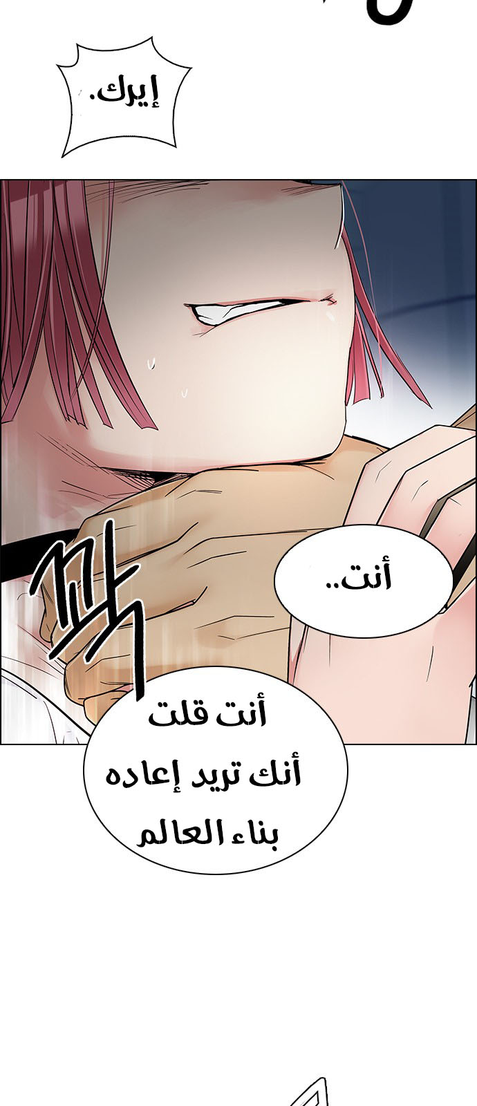 DICE: The Cube that Changes Everything: Chapter 254 - Page 7