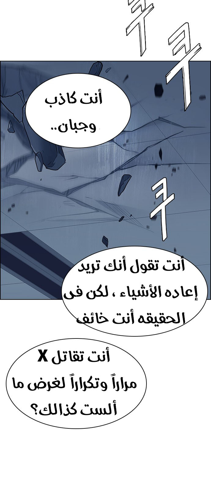 DICE: The Cube that Changes Everything: Chapter 254 - Page 8