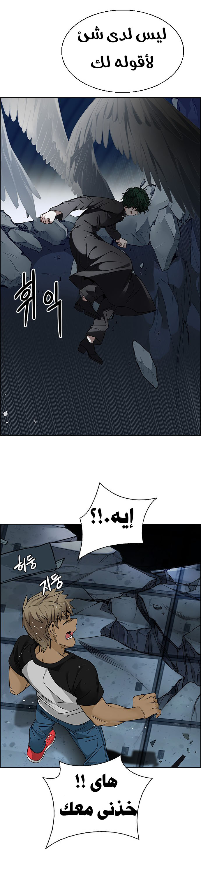 DICE: The Cube that Changes Everything: Chapter 254 - Page 17