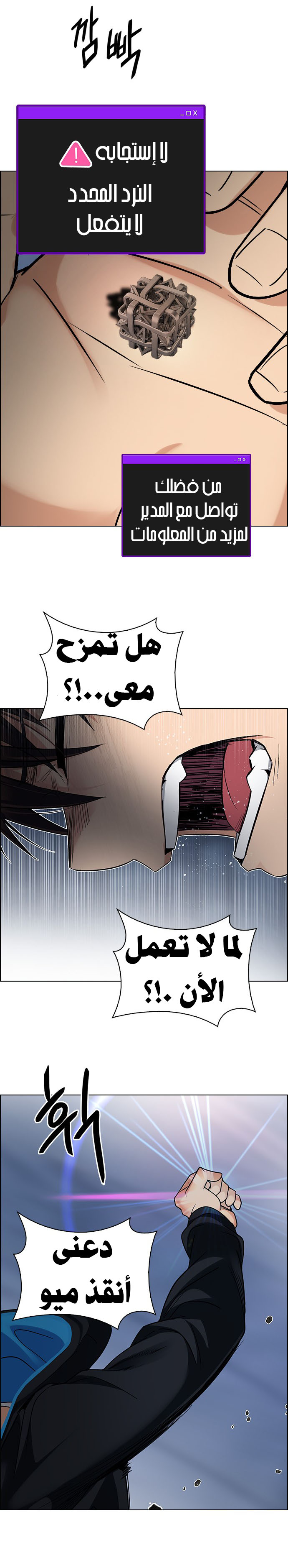 DICE: The Cube that Changes Everything: Chapter 254 - Page 25