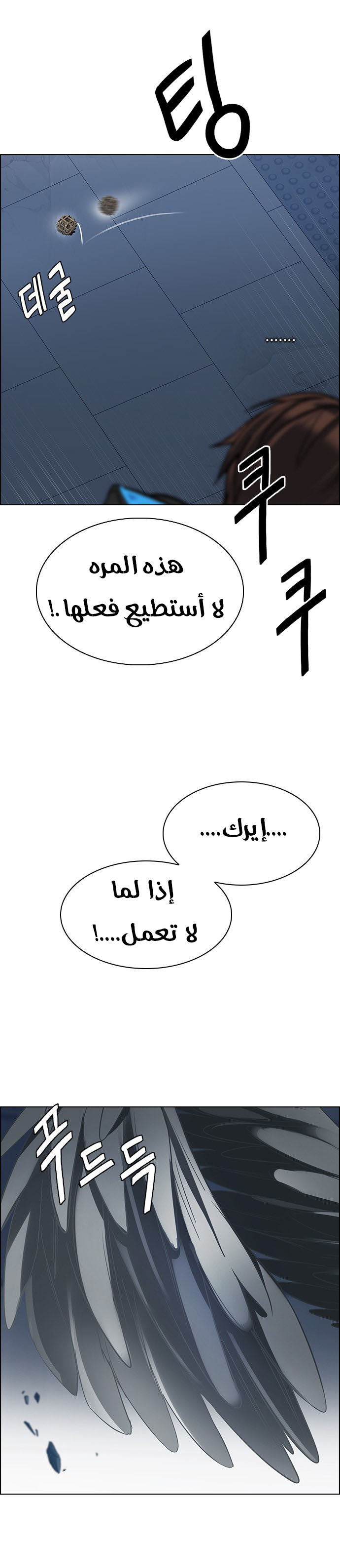 DICE: The Cube that Changes Everything: Chapter 254 - Page 26