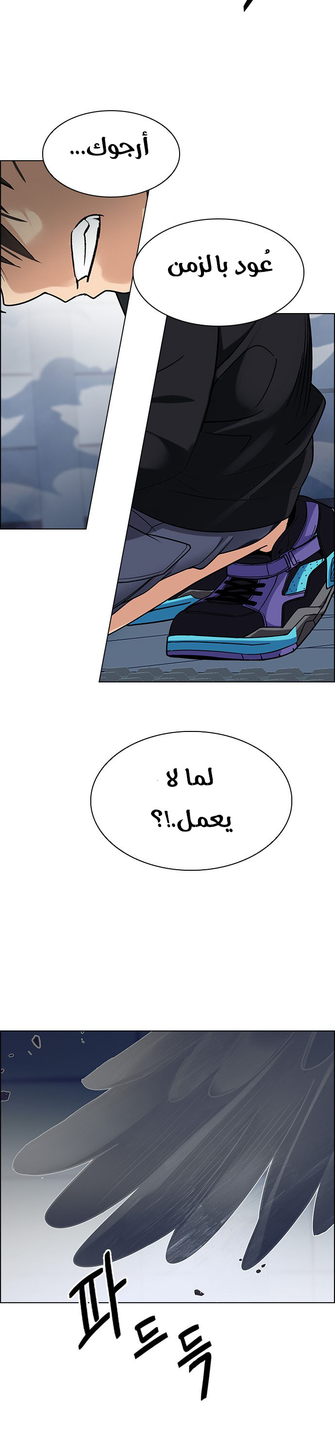 DICE: The Cube that Changes Everything: Chapter 255 - Page 3