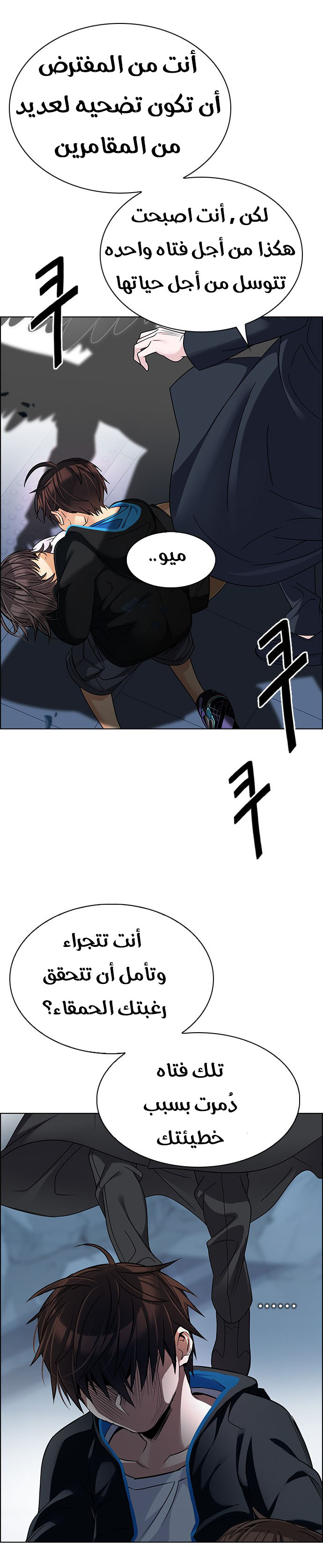 DICE: The Cube that Changes Everything: Chapter 255 - Page 5