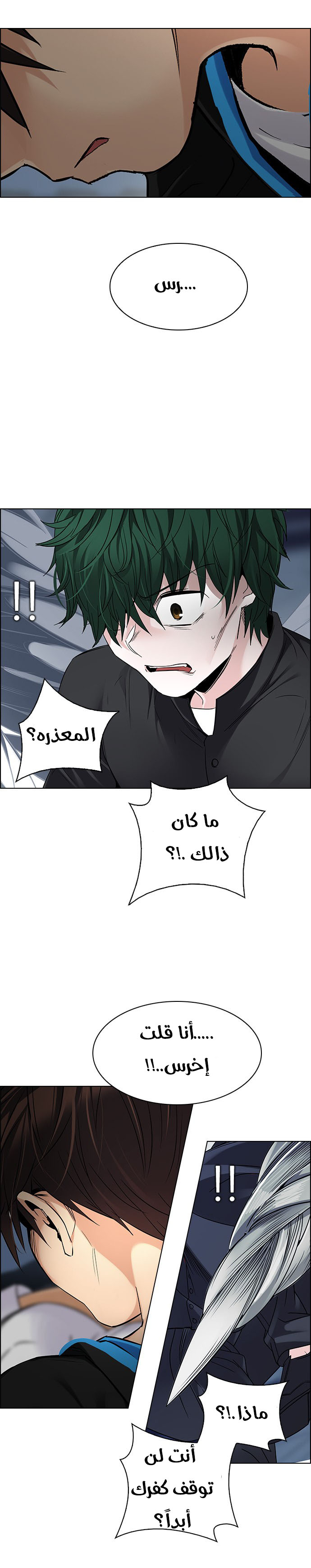 DICE: The Cube that Changes Everything: Chapter 255 - Page 7