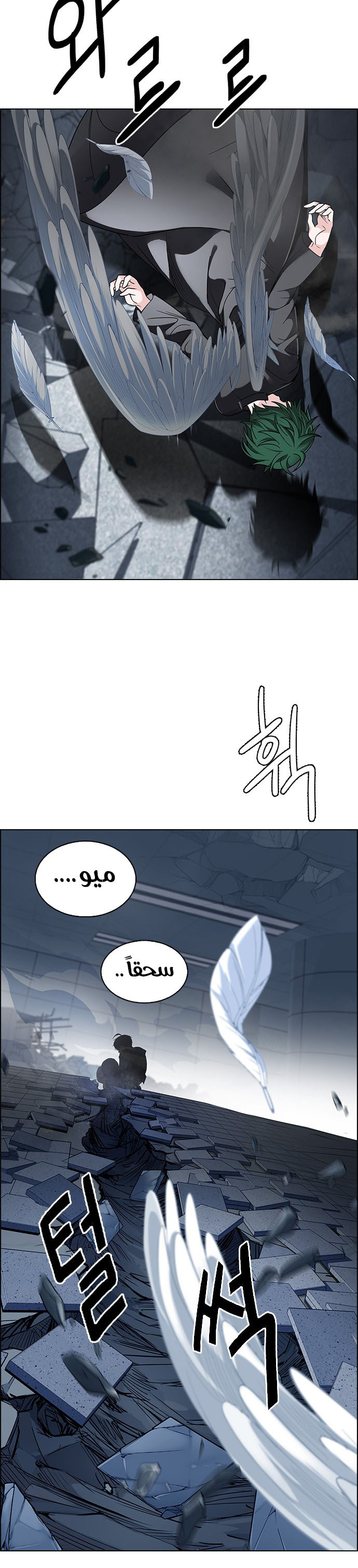 DICE: The Cube that Changes Everything: Chapter 255 - Page 12