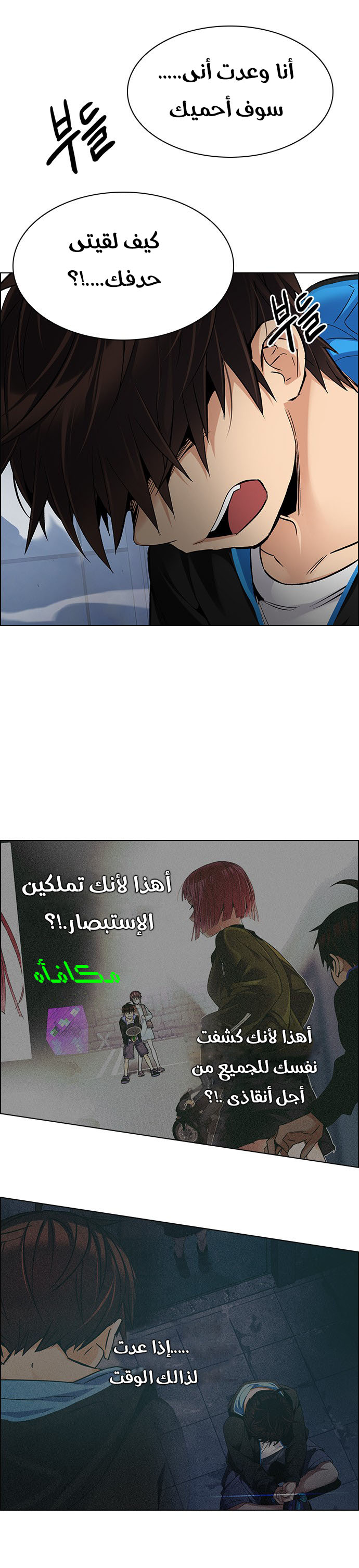 DICE: The Cube that Changes Everything: Chapter 255 - Page 13