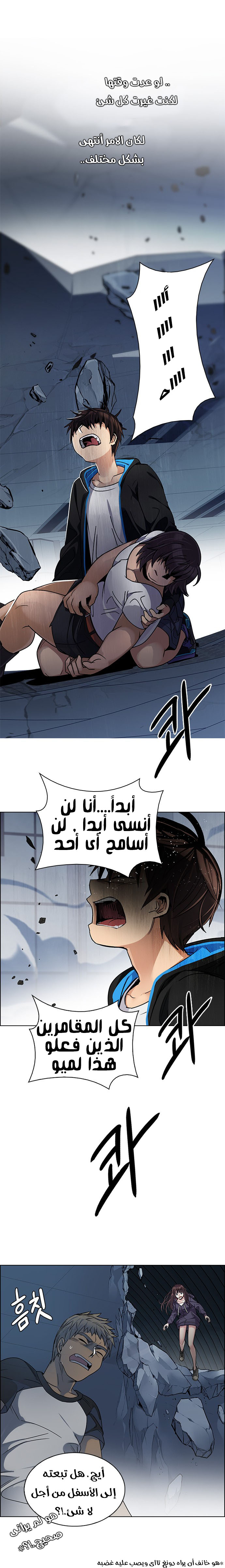 DICE: The Cube that Changes Everything: Chapter 255 - Page 14