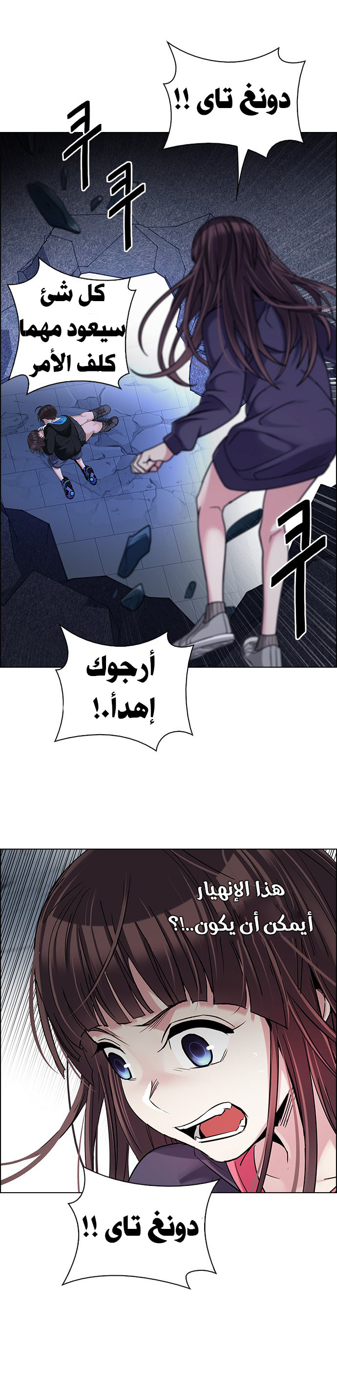 DICE: The Cube that Changes Everything: Chapter 255 - Page 15