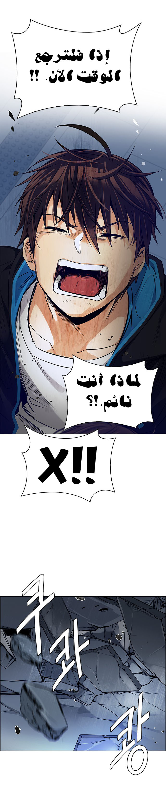 DICE: The Cube that Changes Everything: Chapter 255 - Page 16