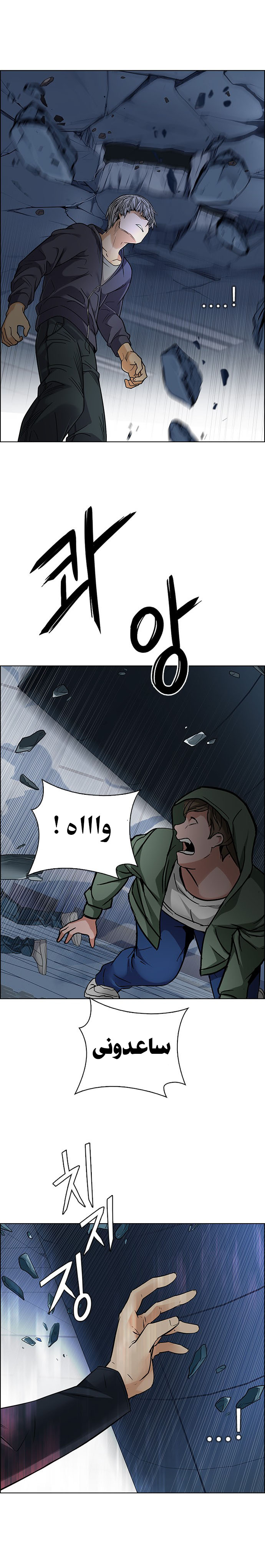 DICE: The Cube that Changes Everything: Chapter 255 - Page 17