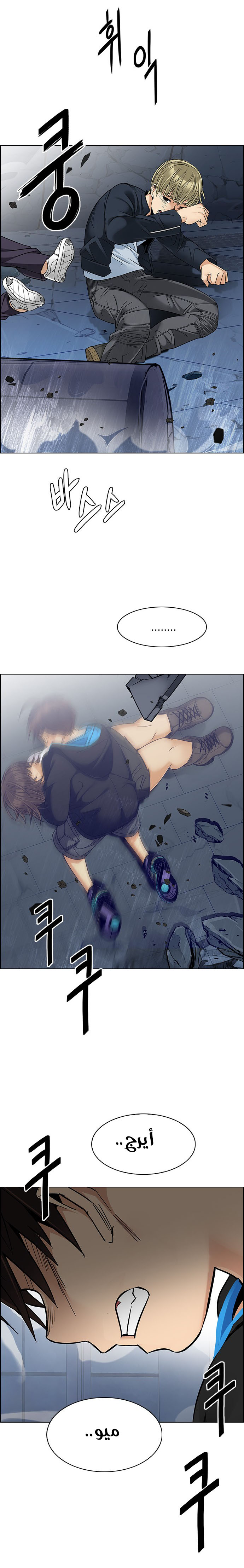 DICE: The Cube that Changes Everything: Chapter 255 - Page 18