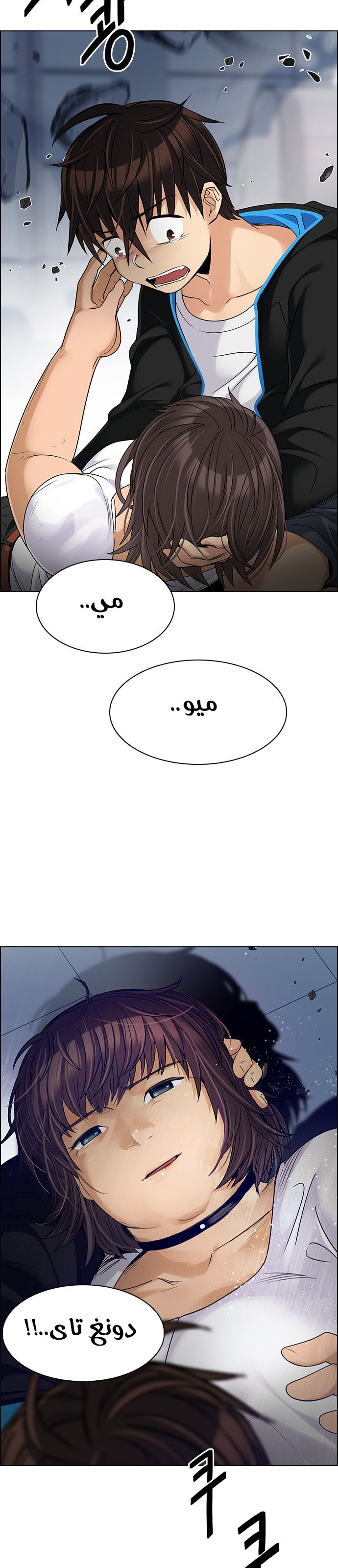 DICE: The Cube that Changes Everything: Chapter 255 - Page 20