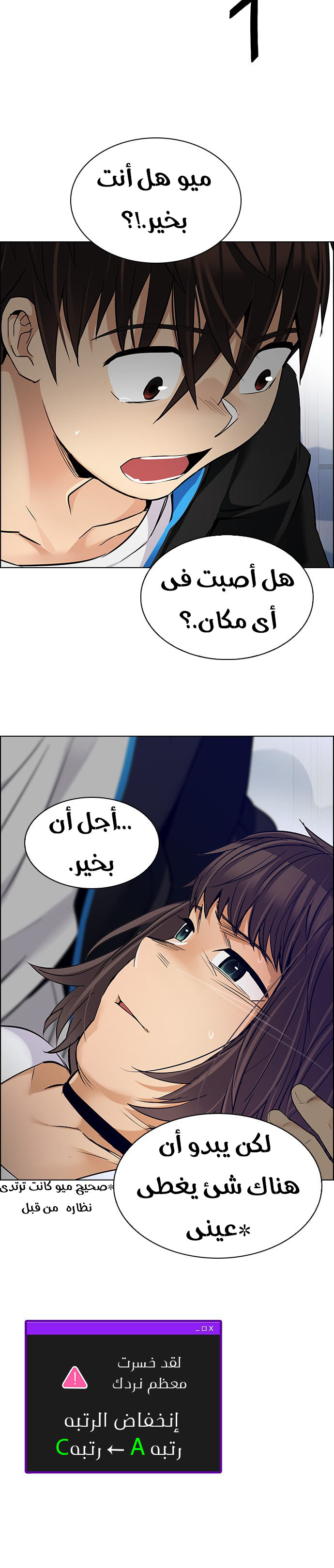 DICE: The Cube that Changes Everything: Chapter 255 - Page 21